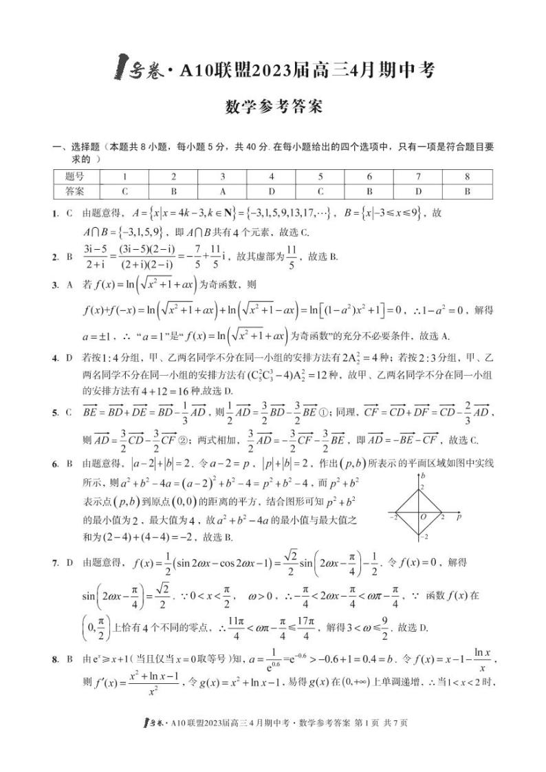 2023安徽省A10联盟高三下学期4月期中考试数学PDF版含答案01