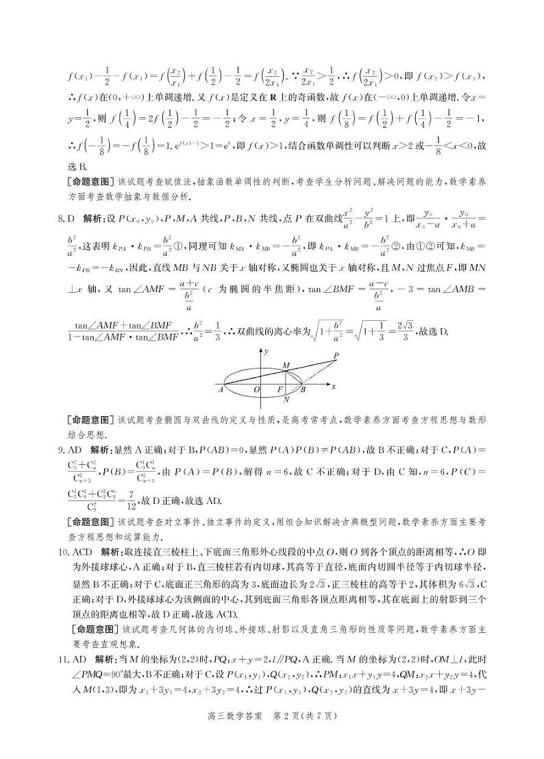 沧州市2023届高三年级调研性模拟考试数学答案和解析第2页