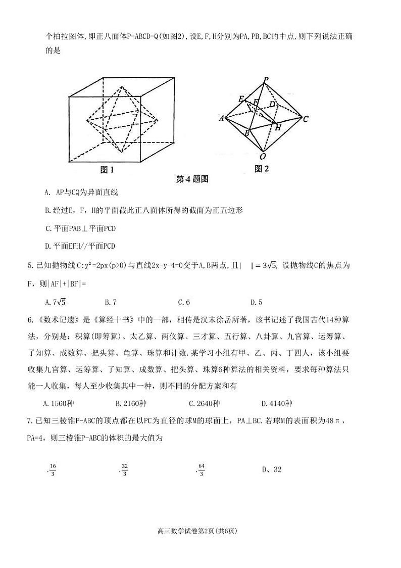 重庆主城区二诊高2023届学业质量调研抽测(第二次)数学试题第2页