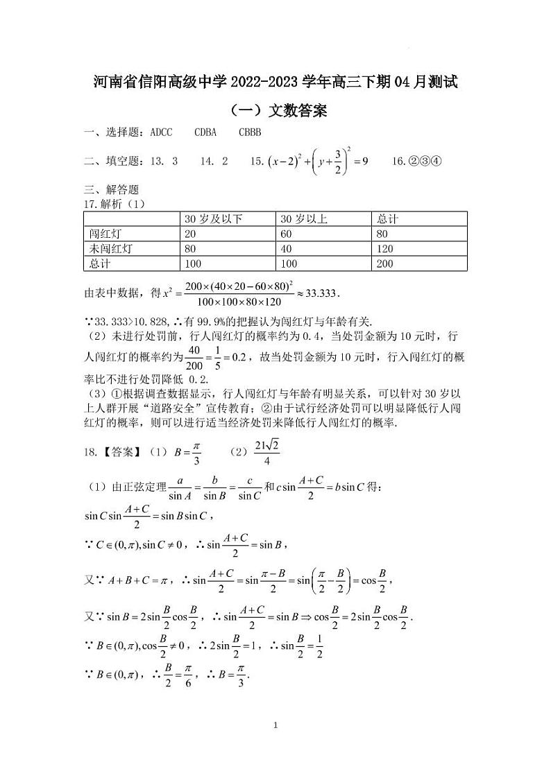 文数答案和解析第1页