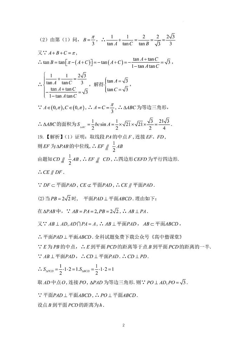 文数答案和解析第2页