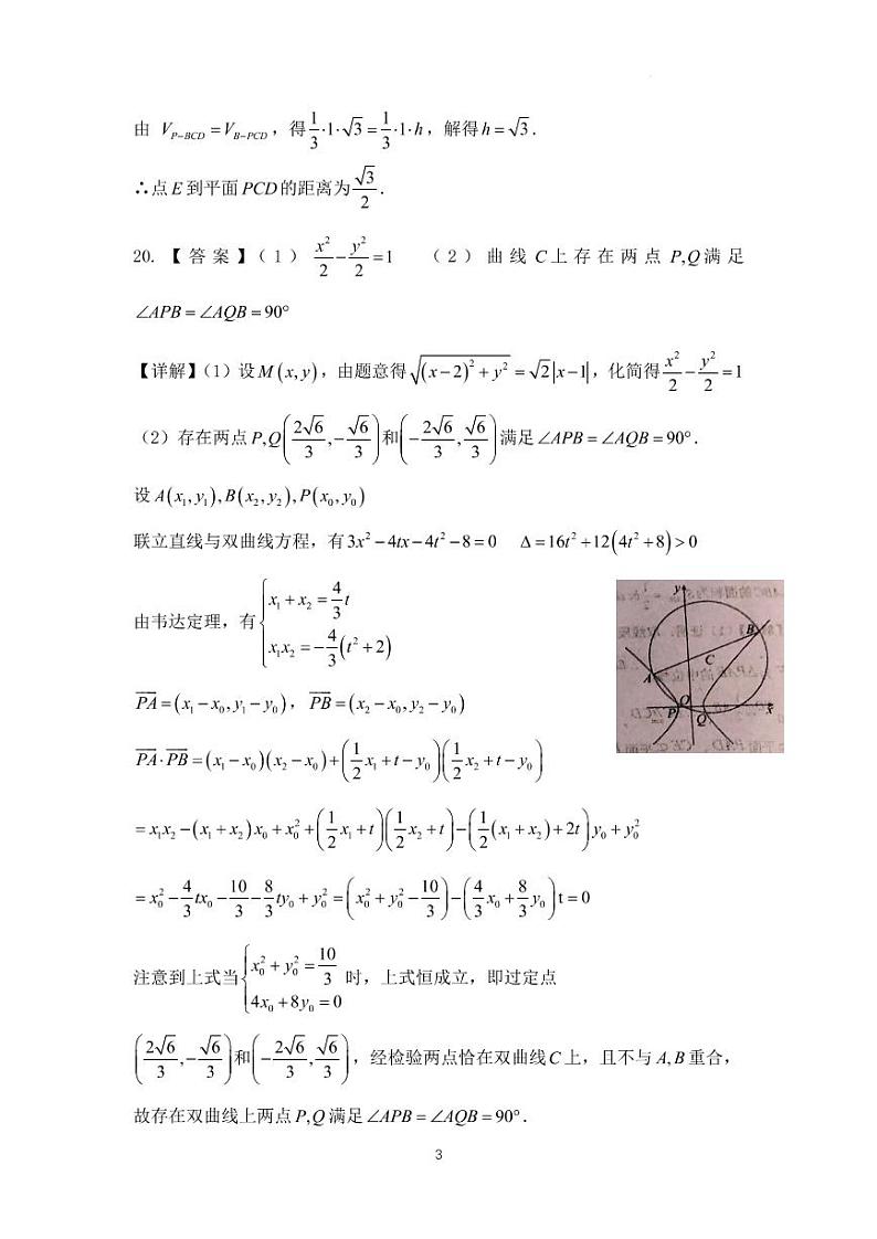 文数答案和解析第3页