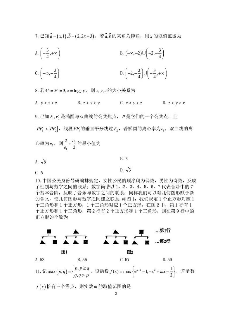 河南省信阳高级中学2022-2023学年高三下期04月测试(一)文数试题第2页