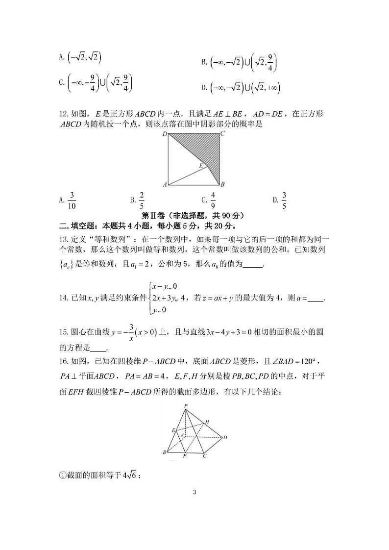河南省信阳高级中学2022-2023学年高三下期04月测试(一)文数试题第3页