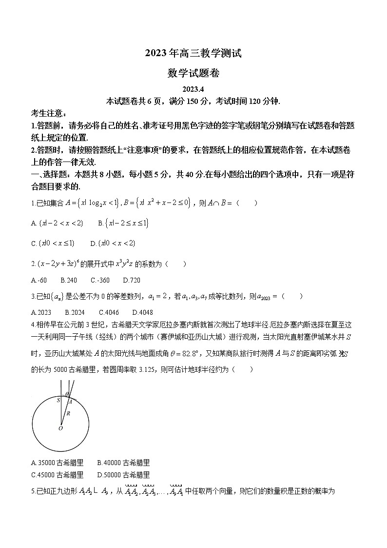 2023嘉兴高三下学期4月教学测试(二模)数学试题含答案01