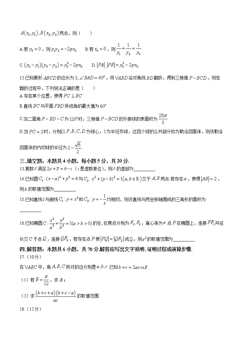 2023嘉兴高三下学期4月教学测试(二模)数学试题含答案03