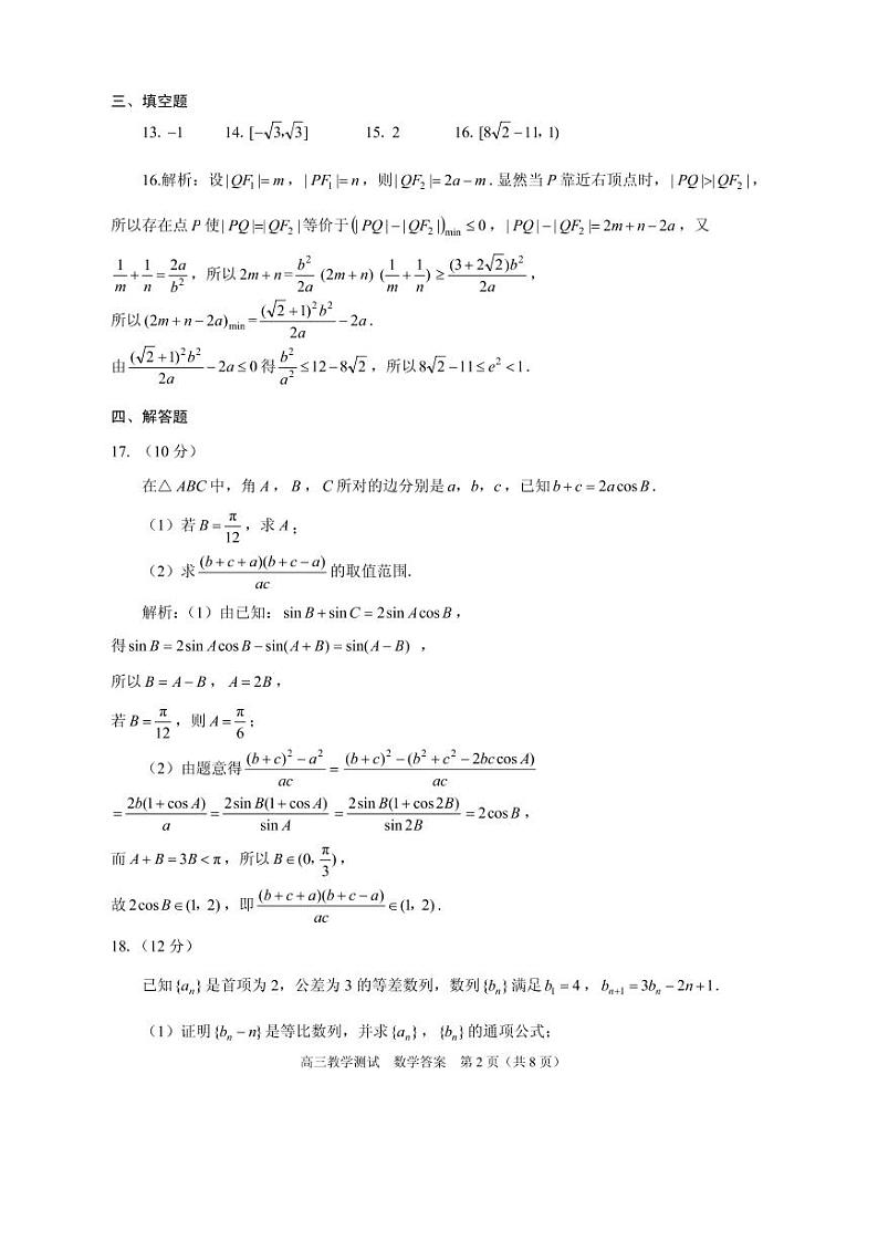 2023嘉兴高三下学期4月教学测试(二模)数学试题含答案02