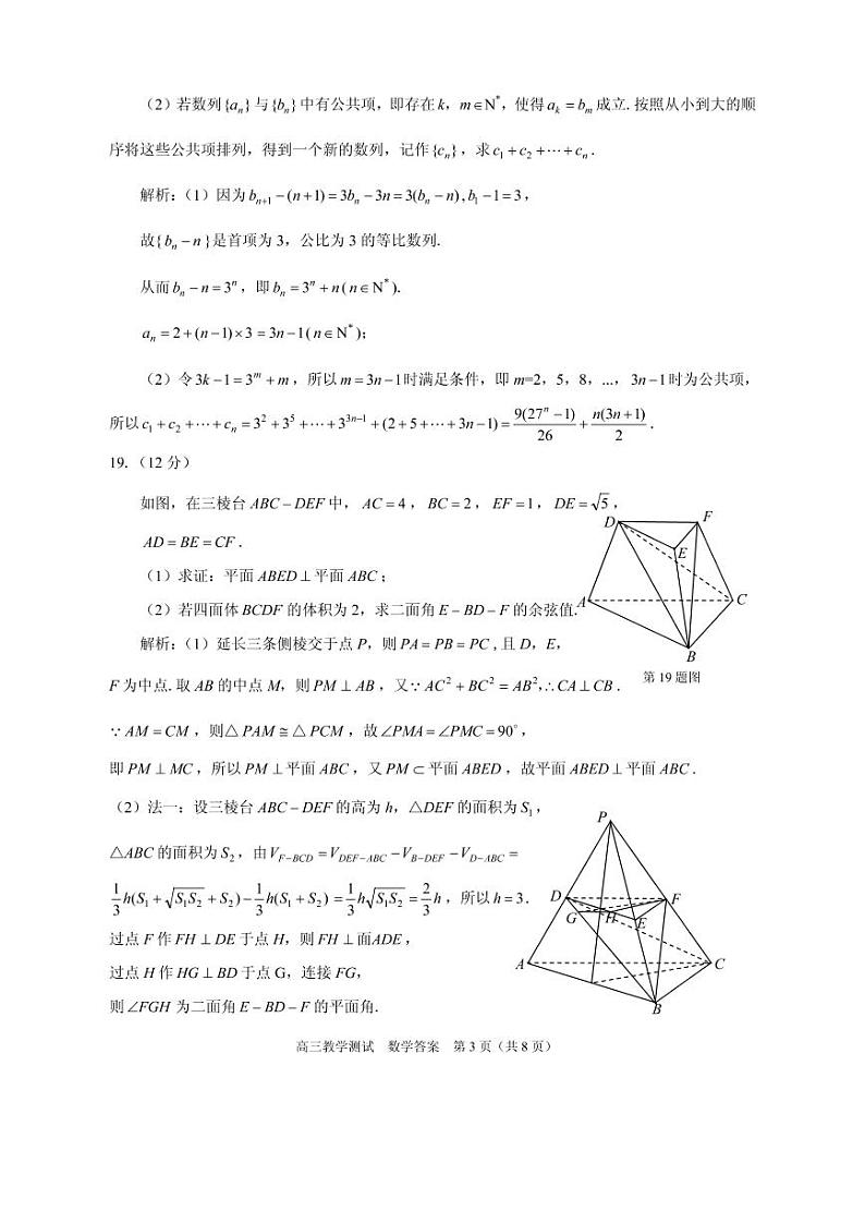2023嘉兴高三下学期4月教学测试(二模)数学试题含答案03
