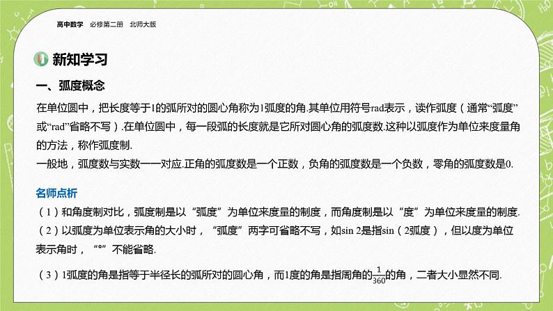 北师大版高中数学必修第二册1.3弧度制课件+练习(含答案)03