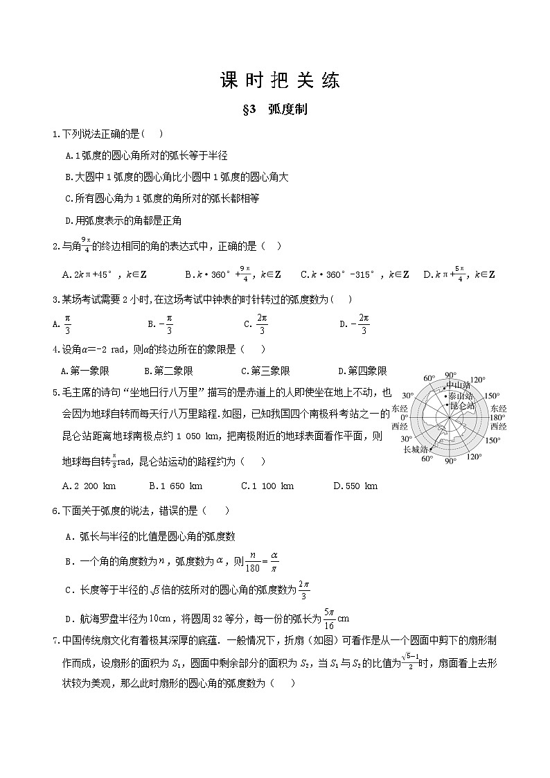 北师大版高中数学必修第二册1.3弧度制课件+练习(含答案)01