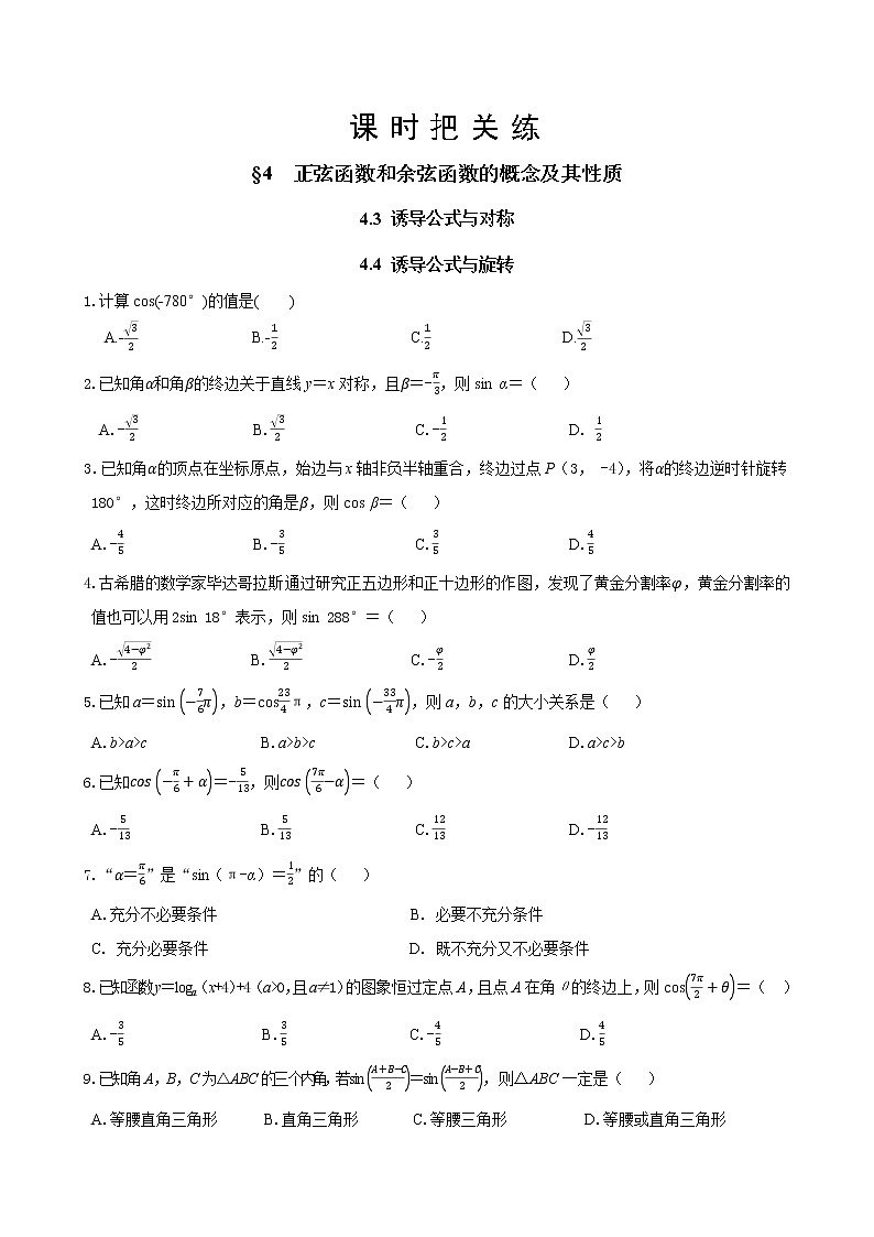 北师大版高中数学必修第二册1.4正弦函数和余弦函数的概念及其性质(第2课时)课件+练习(含答案)01