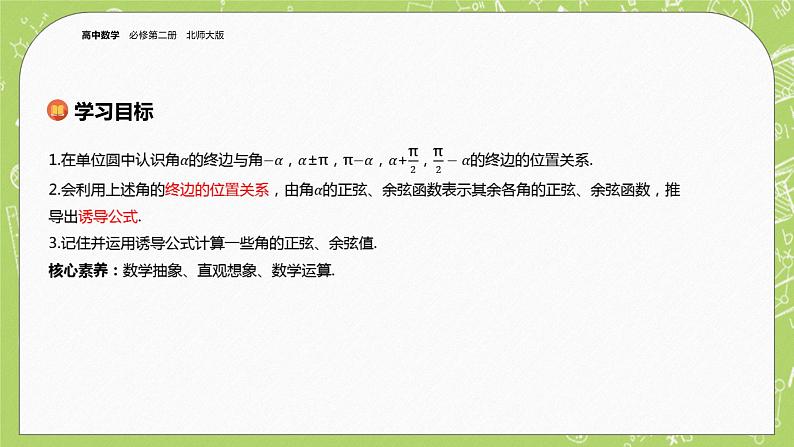 北师大版高中数学必修第二册1.4正弦函数和余弦函数的概念及其性质(第2课时)课件+练习(含答案)02