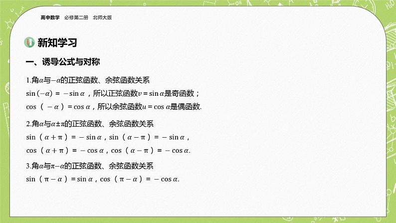 北师大版高中数学必修第二册1.4正弦函数和余弦函数的概念及其性质(第2课时)课件+练习(含答案)03