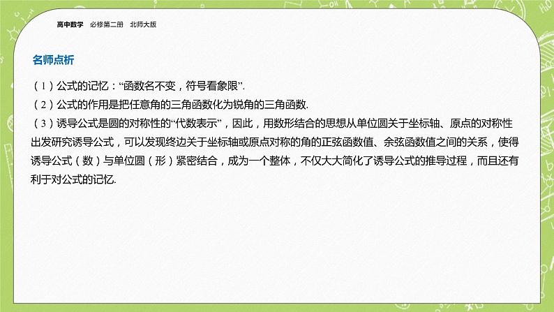 北师大版高中数学必修第二册1.4正弦函数和余弦函数的概念及其性质(第2课时)课件+练习(含答案)04