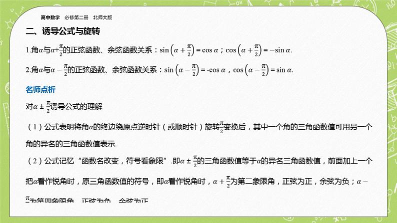 北师大版高中数学必修第二册1.4正弦函数和余弦函数的概念及其性质(第2课时)课件+练习(含答案)05