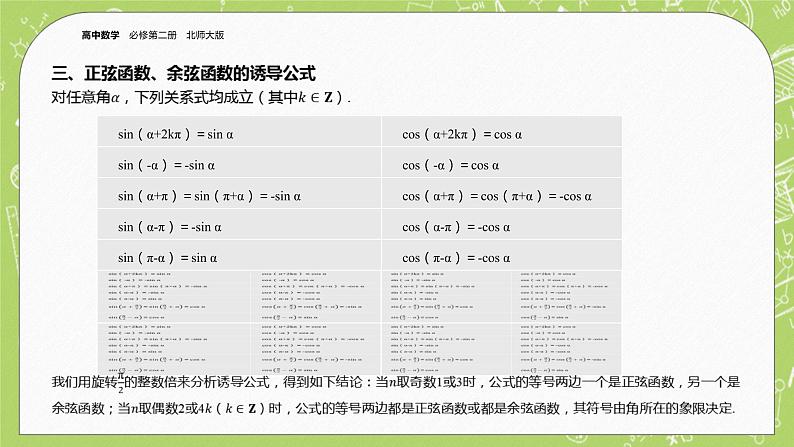北师大版高中数学必修第二册1.4正弦函数和余弦函数的概念及其性质(第2课时)课件+练习(含答案)06
