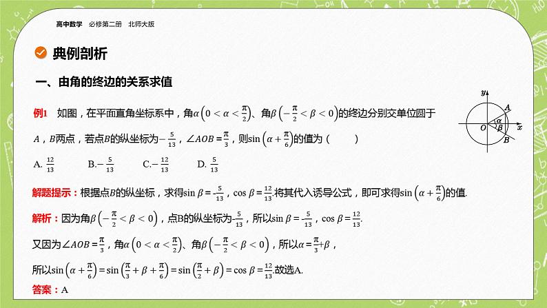 北师大版高中数学必修第二册1.4正弦函数和余弦函数的概念及其性质(第2课时)课件+练习(含答案)07