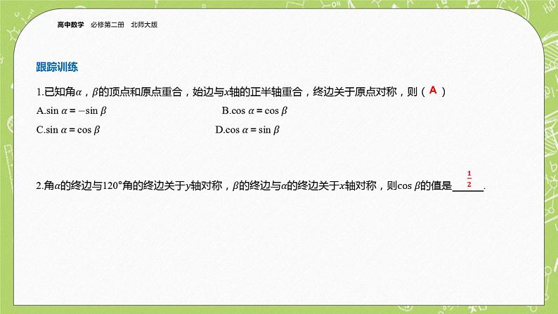 北师大版高中数学必修第二册1.4正弦函数和余弦函数的概念及其性质(第2课时)课件+练习(含答案)08