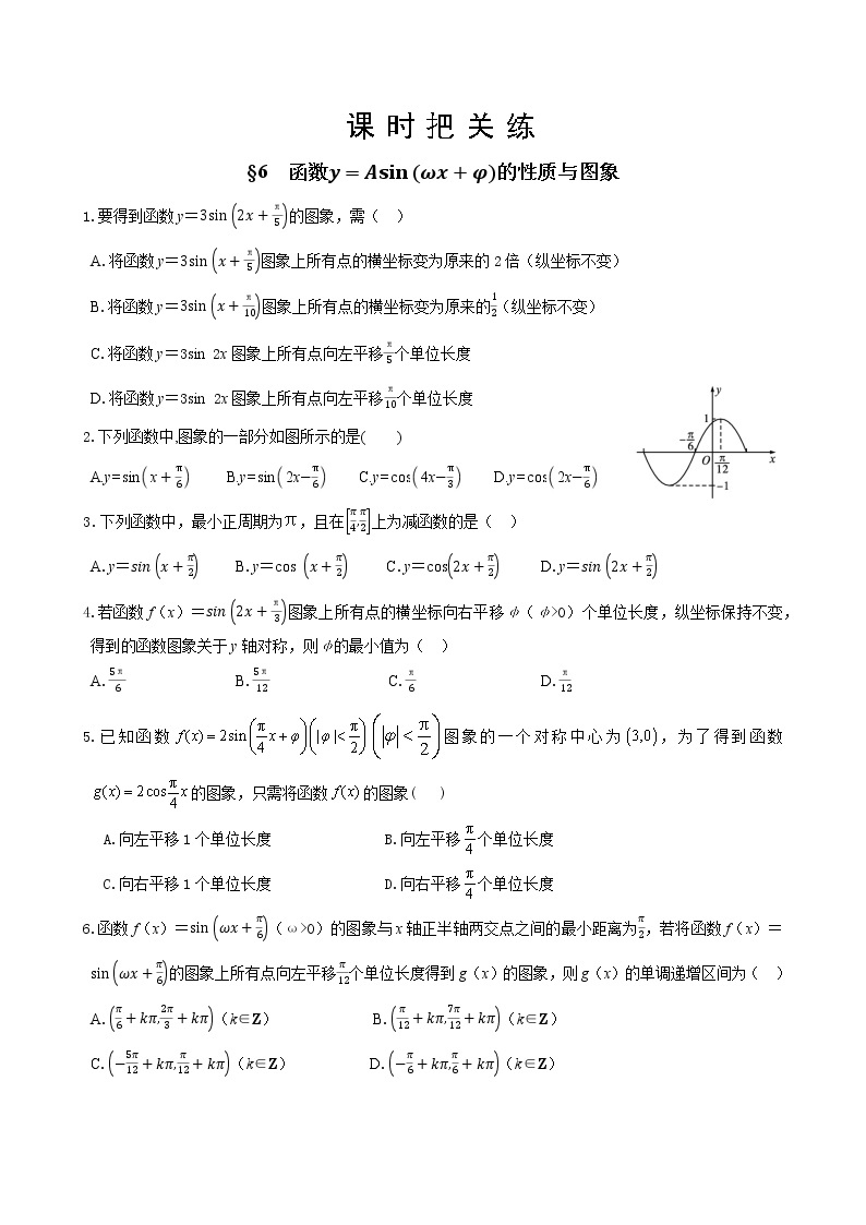 北师大版高中数学必修第二册1.6函数y=Asin(ωx+φ)的性质与图象课件+练习（含答案）01