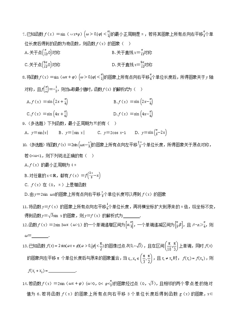 北师大版高中数学必修第二册1.6函数y=Asin(ωx+φ)的性质与图象课件+练习（含答案）02