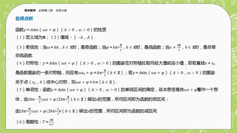北师大版高中数学必修第二册1.6函数y=Asin(ωx+φ)的性质与图象课件+练习（含答案）07