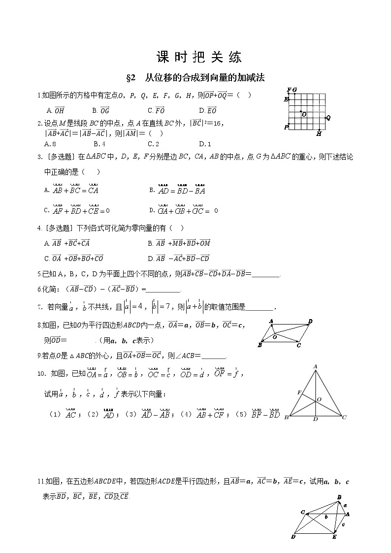 北师大版高中数学必修第二册2.2从位移的合成到向量的加减法课件+练习（含答案）01