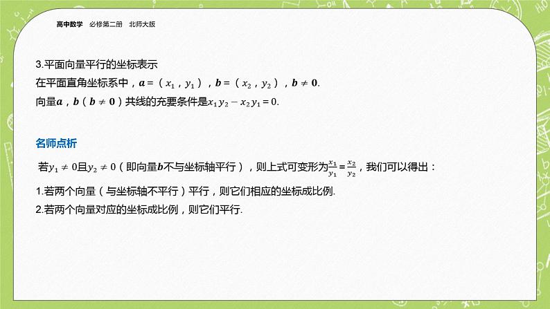 北师大版高中数学必修第二册2.4平面向量基本定理及坐标表示课件第8页