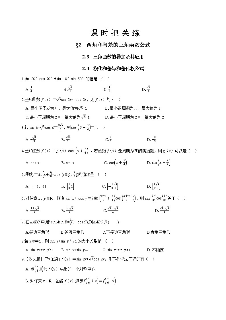 北师大版高中数学必修第二册4.2两角和与差的三角函数公式课件+练习(含答案)01