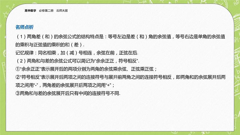 北师大版高中数学必修第二册4.2两角和与差的三角函数公式课件+练习(含答案)04