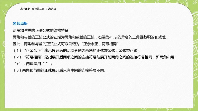 北师大版高中数学必修第二册4.2两角和与差的三角函数公式课件+练习(含答案)06
