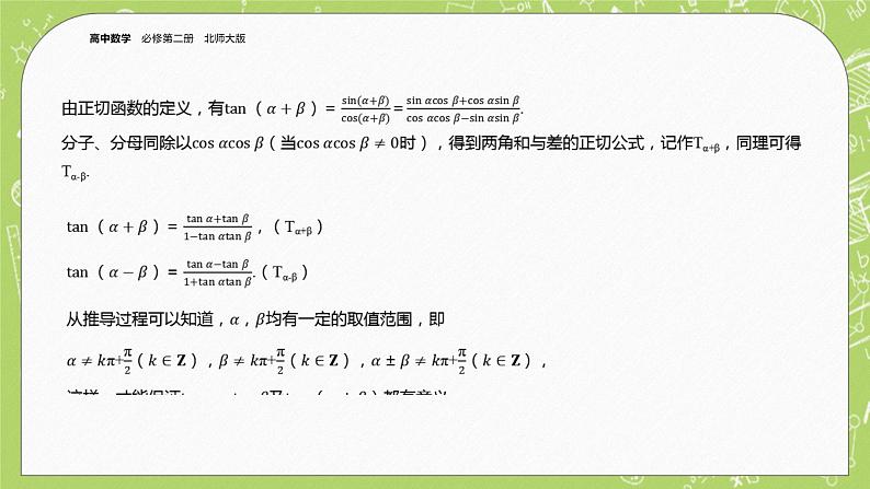 北师大版高中数学必修第二册4.2两角和与差的三角函数公式课件+练习(含答案)07