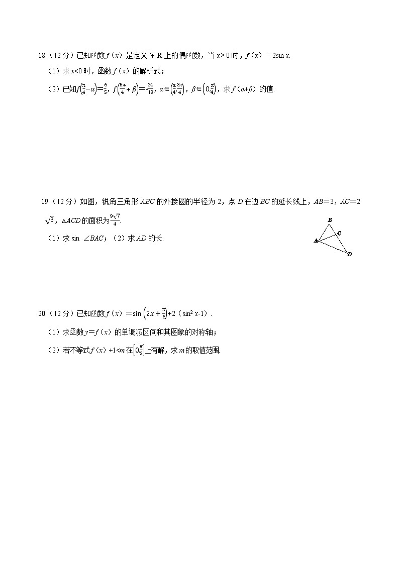 北师大版高中数学必修第二册4 章末检测卷(含答案)03