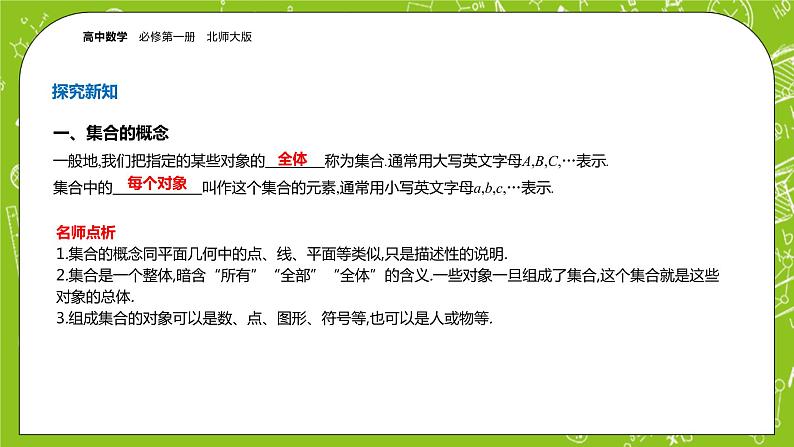 北师大版高中数学必修第一册 1.1.1集合的概念与表示课件+练习04