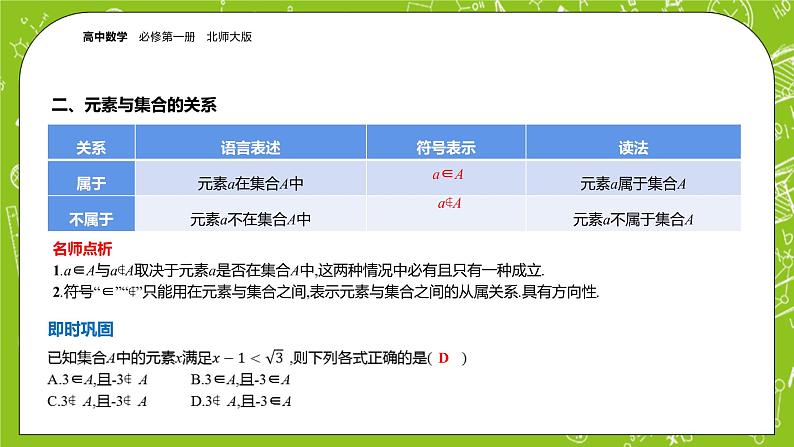 北师大版高中数学必修第一册 1.1.1集合的概念与表示课件+练习05