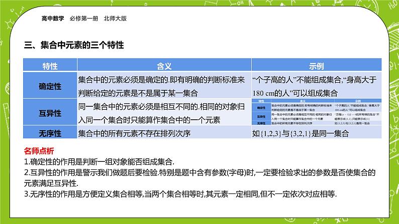 北师大版高中数学必修第一册 1.1.1集合的概念与表示课件+练习06