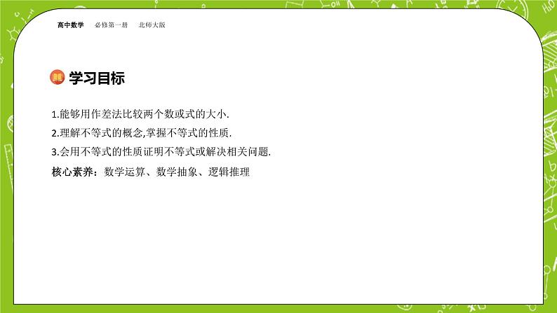 北师大版高中数学必修第一册 1.3.1不等式的性质课件+练习02