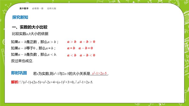 北师大版高中数学必修第一册 1.3.1不等式的性质课件+练习04