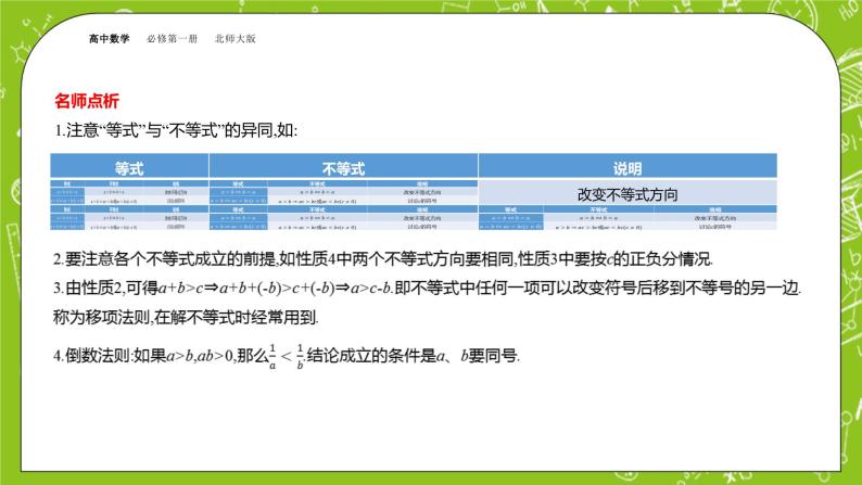 北师大版高中数学必修第一册 1.3.1不等式的性质课件+练习06