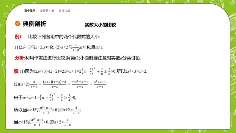 北师大版高中数学必修第一册 1.3.1不等式的性质课件+练习08