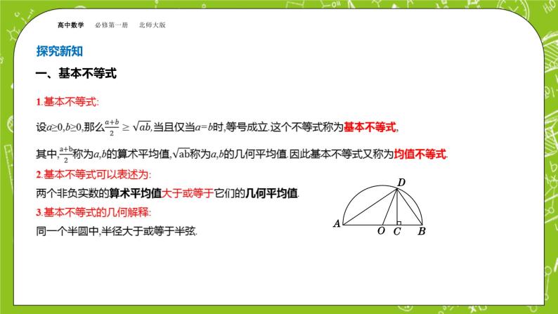 北师大版高中数学必修第一册1.3.2 基本不等式课件+练习04