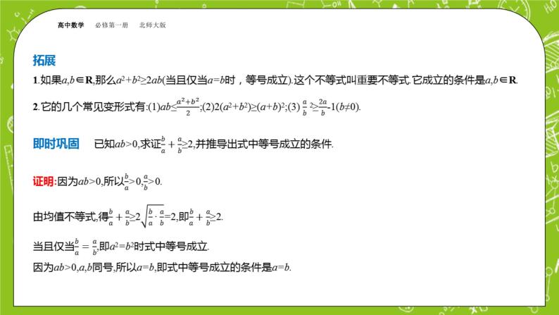 北师大版高中数学必修第一册1.3.2 基本不等式课件+练习06
