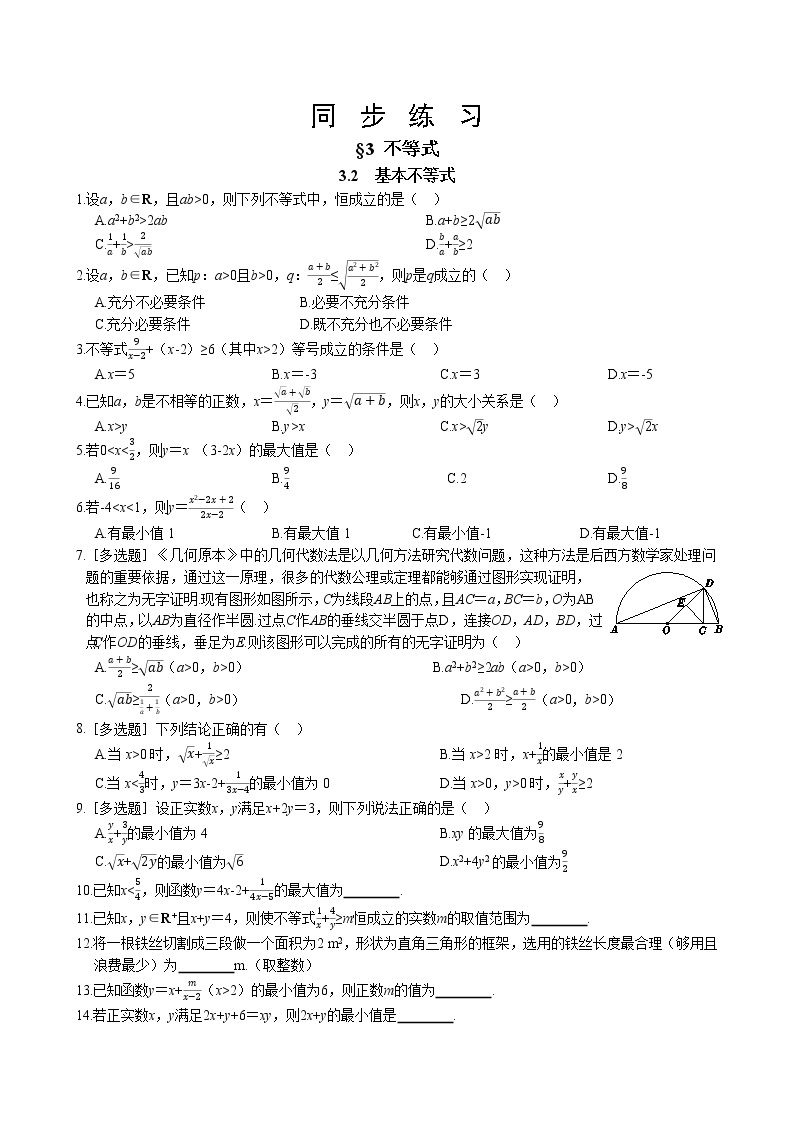 北师大版高中数学必修第一册1.3.2 基本不等式课件+练习01