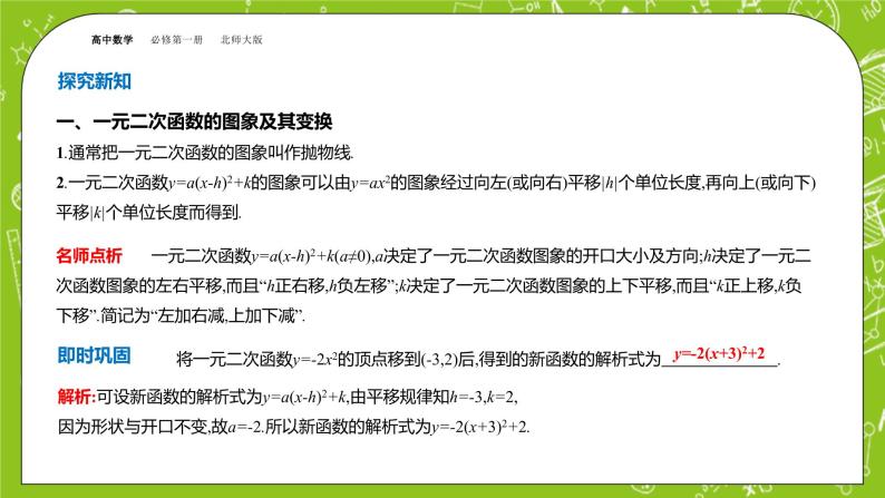 北师大版高中数学必修第一册1.4.1 一元二次函数课件+练习04