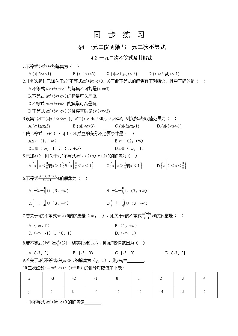 北师大版高中数学必修第一册1.4.2、4.3一元二次不等式的应用课件+练习01