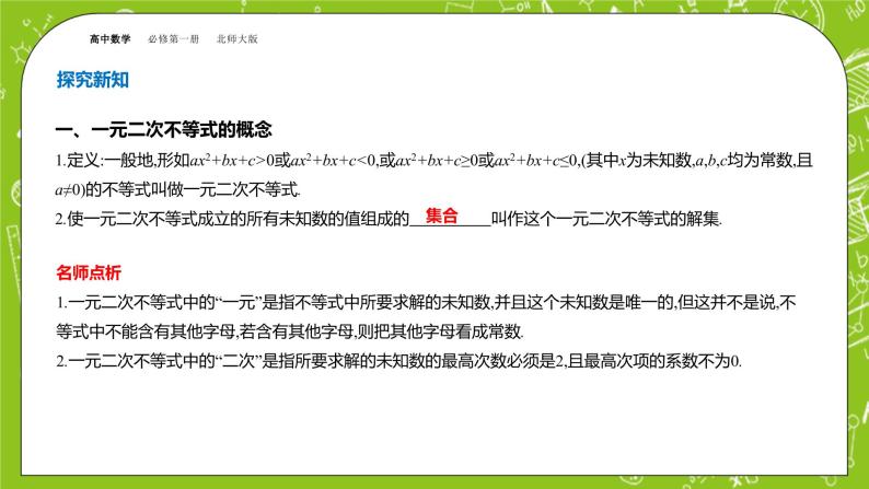 北师大版高中数学必修第一册1.4.2、4.3一元二次不等式的应用课件+练习04