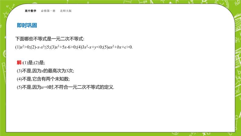 北师大版高中数学必修第一册1.4.2、4.3一元二次不等式的应用课件+练习05