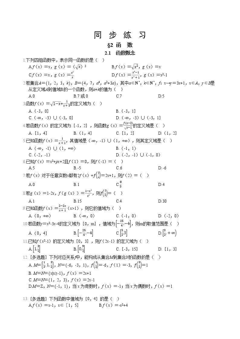 北师大版高中数学必修第一册2.2 函数-2.1 函数概念课件+练习01