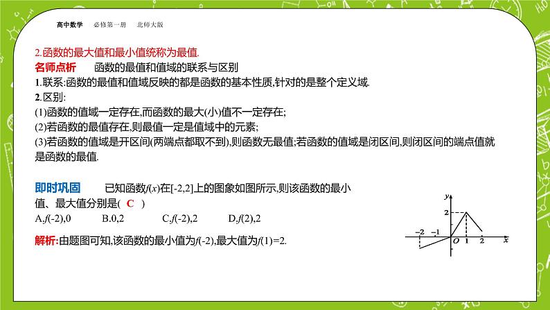 北师大版高中数学必修第一册2.3 函数的单调性和最值-第2课时课件+练习05