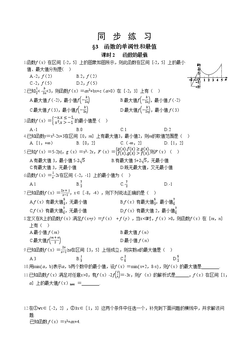 北师大版高中数学必修第一册2.3 函数的单调性和最值-第2课时课件+练习01