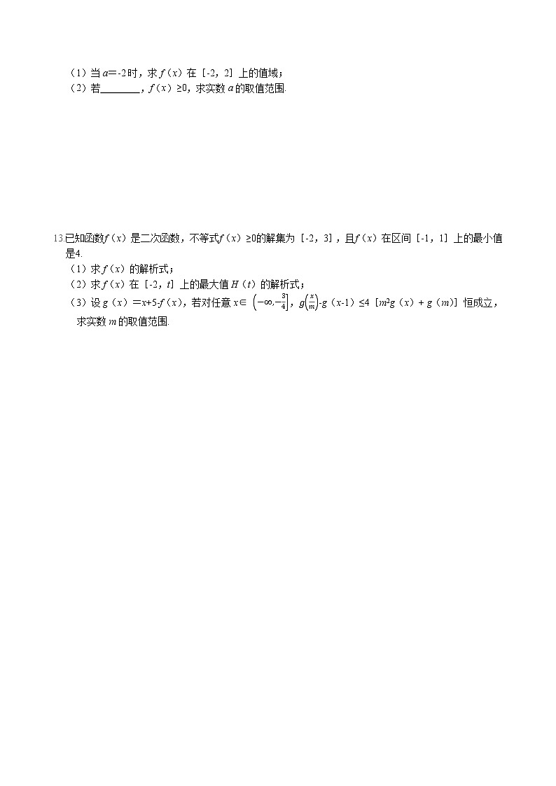 北师大版高中数学必修第一册2.3 函数的单调性和最值-第2课时课件+练习02